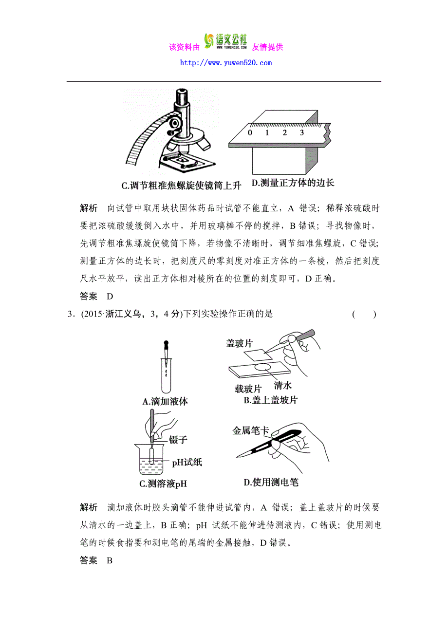 【五年中考】2016届中考科学：专题24-科学探究（含解析）_第2页