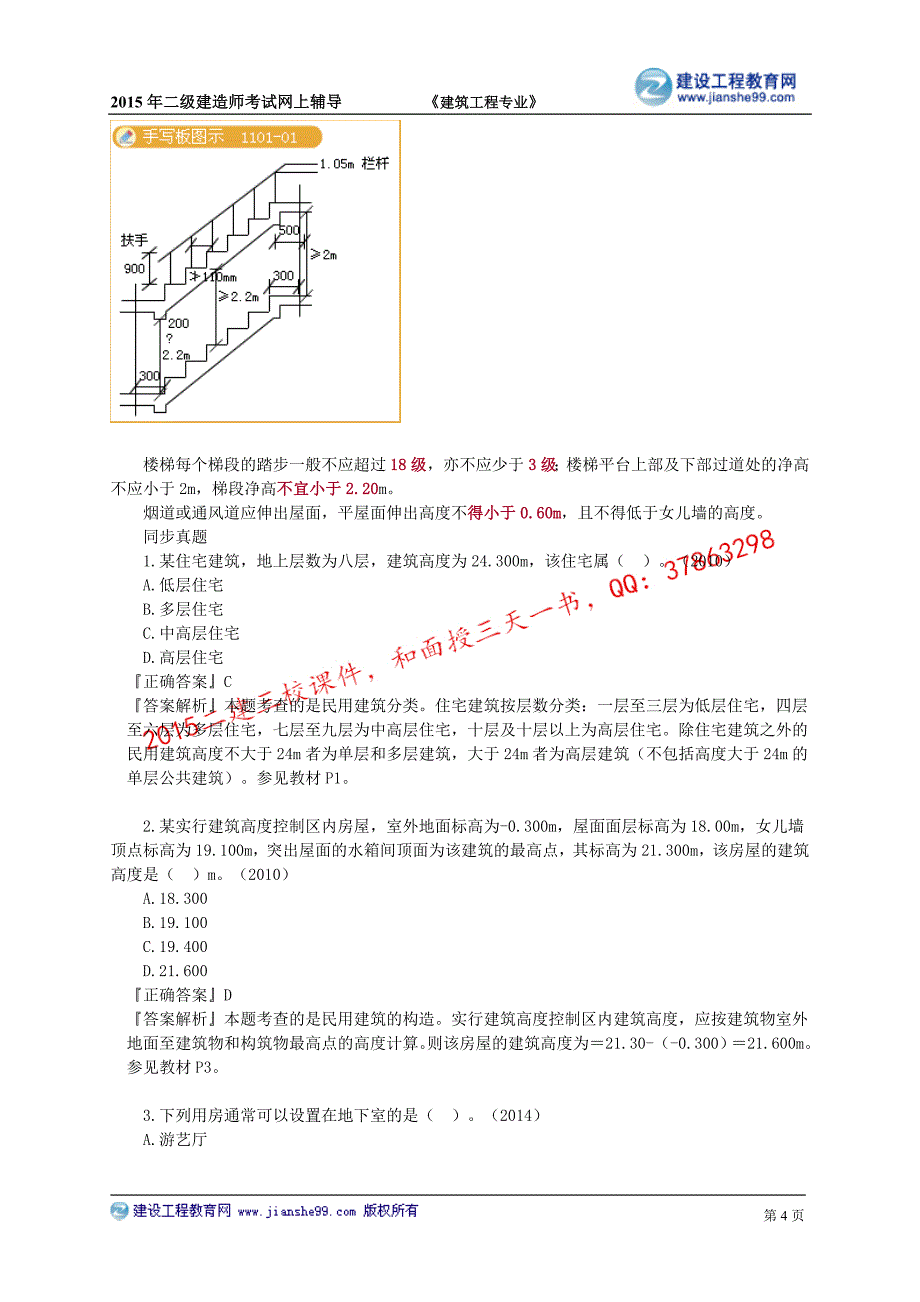 2015建工二建-建筑贾世龙基础讲义_2_第4页