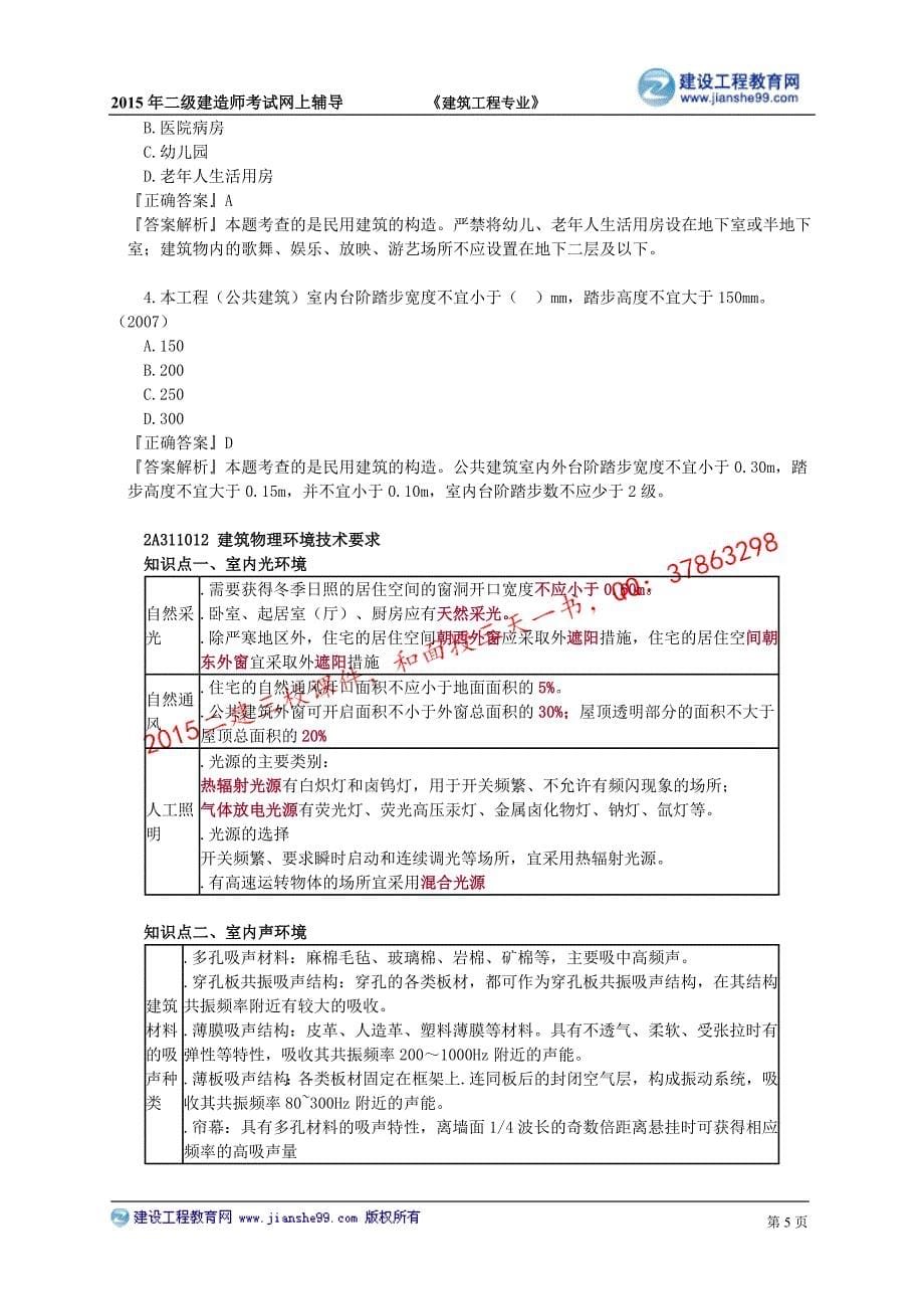 2015建工二建-建筑贾世龙基础讲义_2_第5页