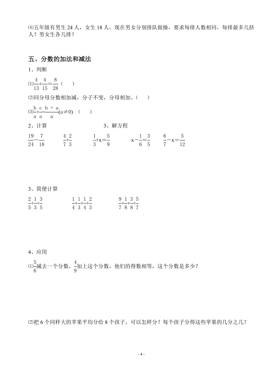 新人教版_五年级数学下册(分单元)易错题练习_第4页