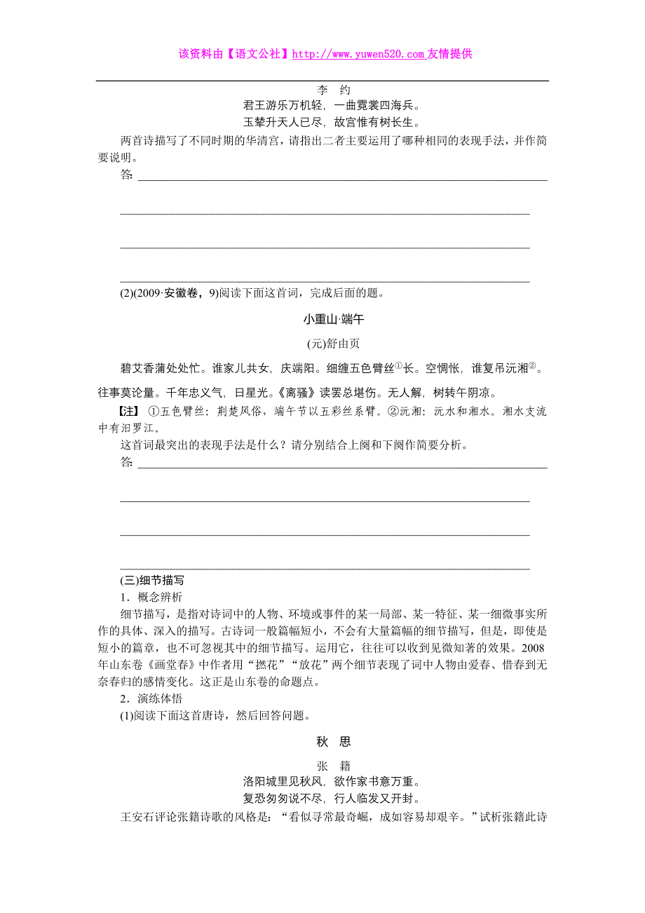 2015届高考总复习【学案31】古诗文阅读（含答案）_第3页