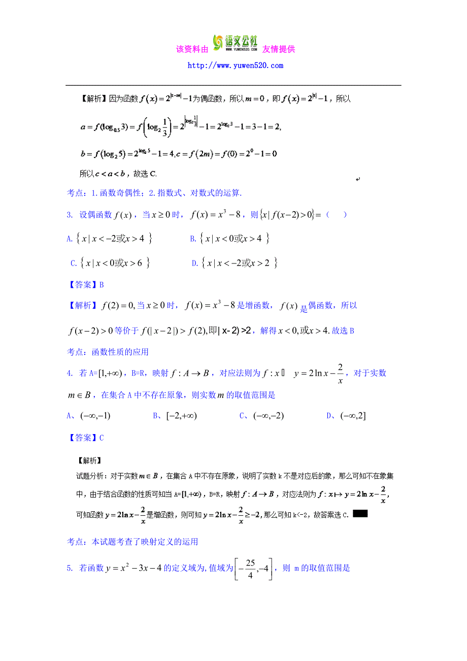 高三数学（理）同步双测：专题2.1《基本初等函数与函数性质的应用》（B）卷_第2页