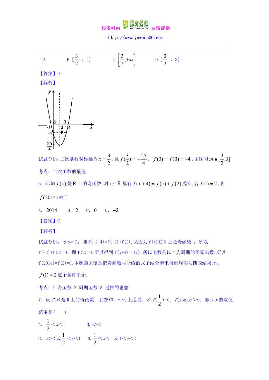 高三数学（理）同步双测：专题2.1《基本初等函数与函数性质的应用》（B）卷_第3页