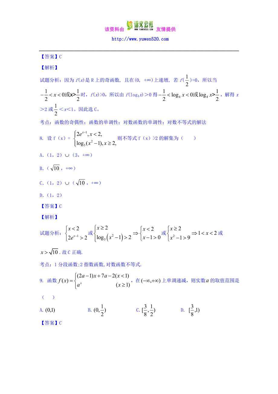 高三数学（理）同步双测：专题2.1《基本初等函数与函数性质的应用》（B）卷_第4页