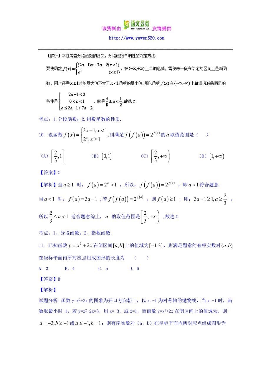 高三数学（理）同步双测：专题2.1《基本初等函数与函数性质的应用》（B）卷_第5页