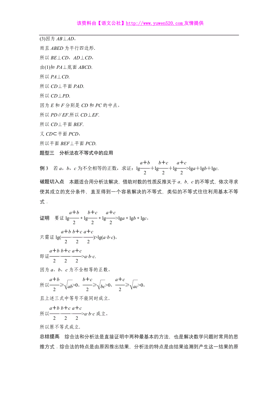 2015届高考数学二轮解题方法篇：专题3 解题策略 第5讲_第3页