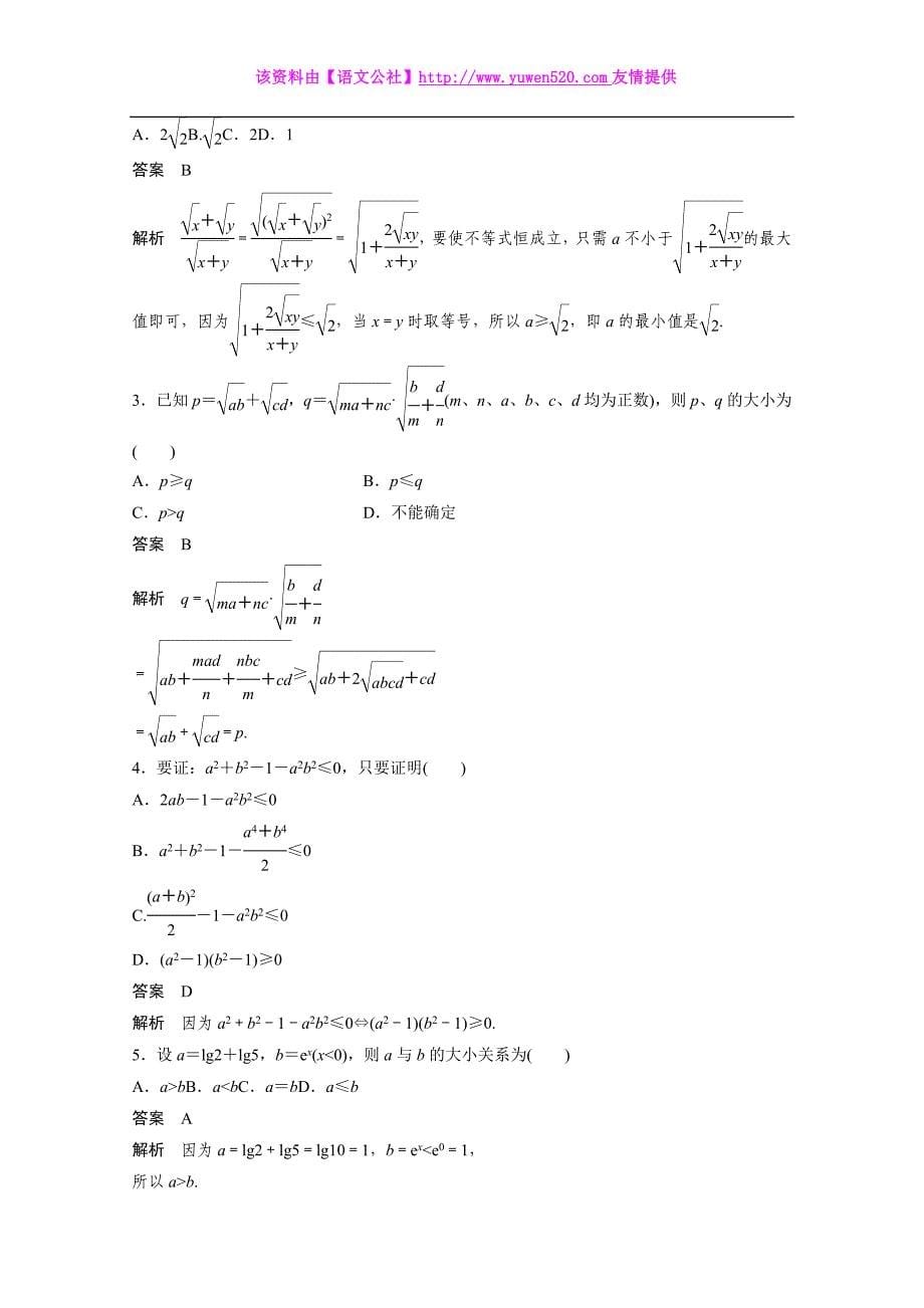 2015届高考数学二轮解题方法篇：专题3 解题策略 第5讲_第5页