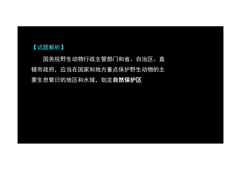 2015年环评课件法律法规－模考试题班_5_第4页