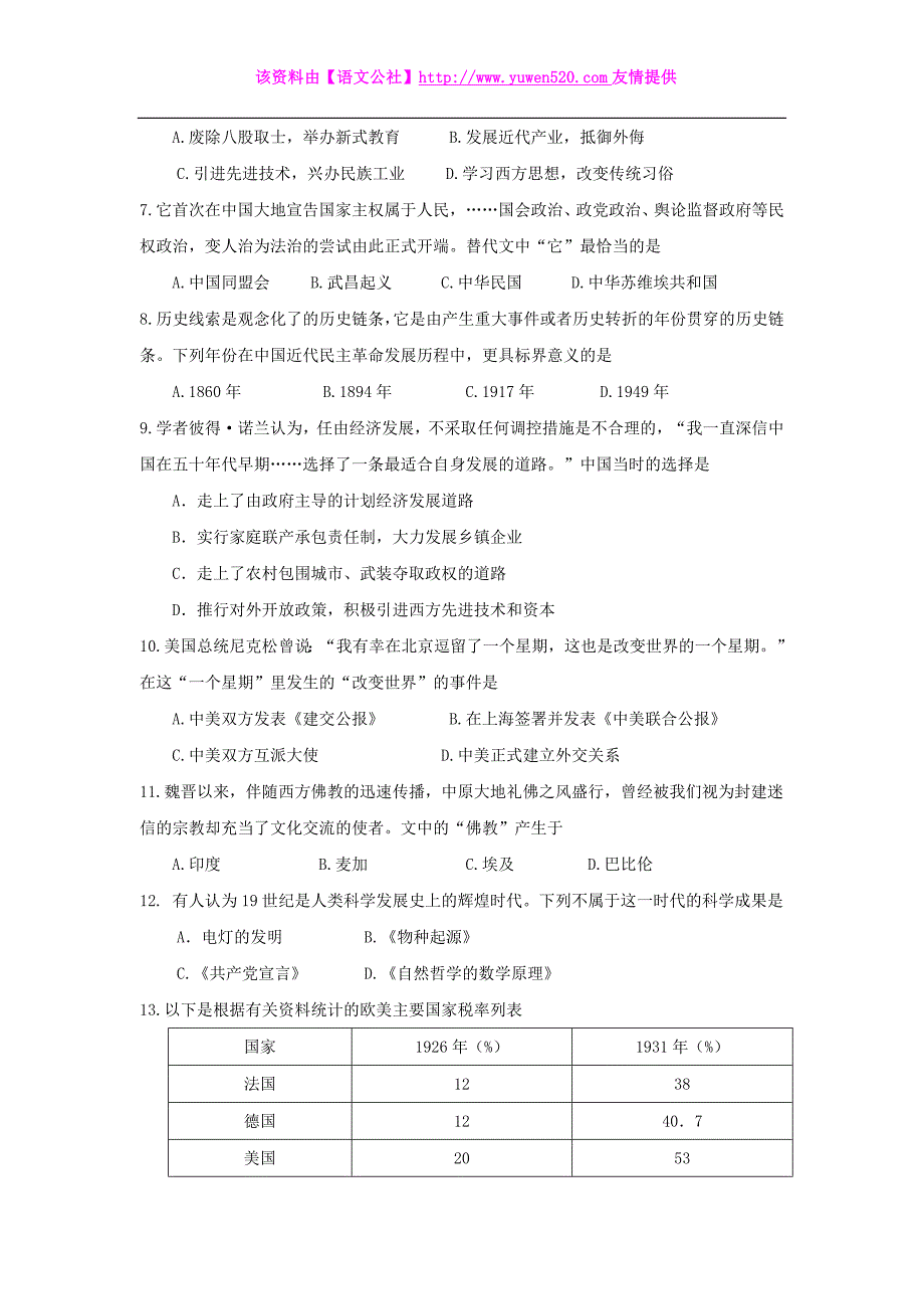 2015年中考试卷：历史（广东省佛山卷）及答案解析_第2页