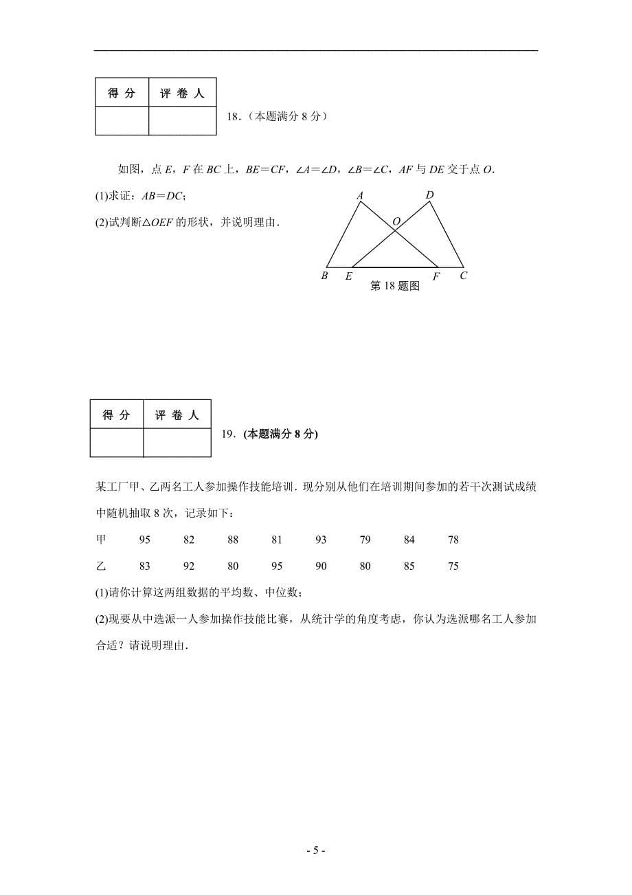 德州市2010年中考数学试卷及答案_第5页