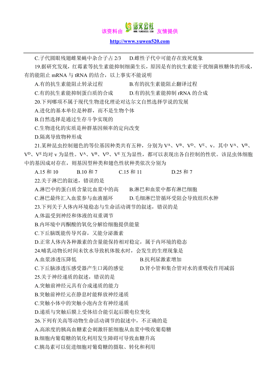 山东省青岛市2016届高三上学期期末考试生物试题及答案_第4页