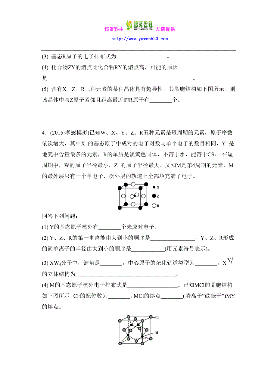 高考化学二轮复习配套文档：主观题综合训练 物质结构与性质（选考）_第3页