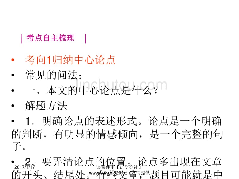 【新课标】中考语文冲刺练课件：专题22-归纳中心论点，理清论证思路（20页）_第2页