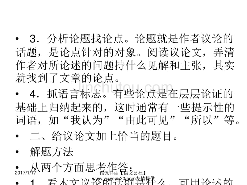 【新课标】中考语文冲刺练课件：专题22-归纳中心论点，理清论证思路（20页）_第3页