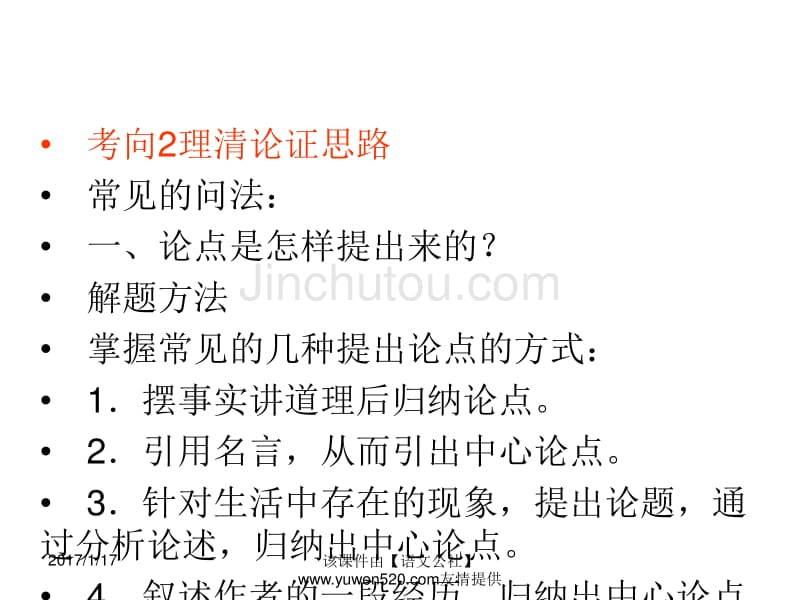 【新课标】中考语文冲刺练课件：专题22-归纳中心论点，理清论证思路（20页）_第4页