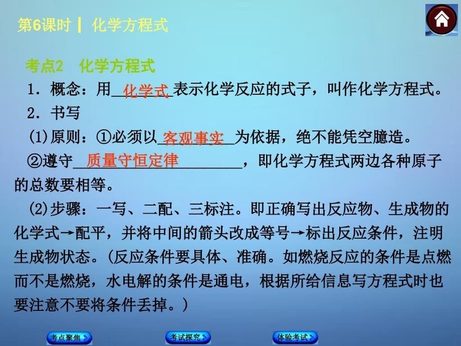 中考化学基础系统复习：第6课时《化学方程式》ppt课件_第5页