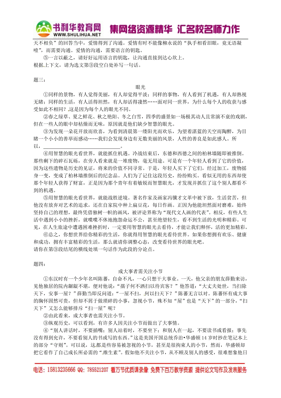 人教版八年级语文下册：议论文阅读-紧扣观点，理清结构，补写内容课后练习（含详解）_第2页