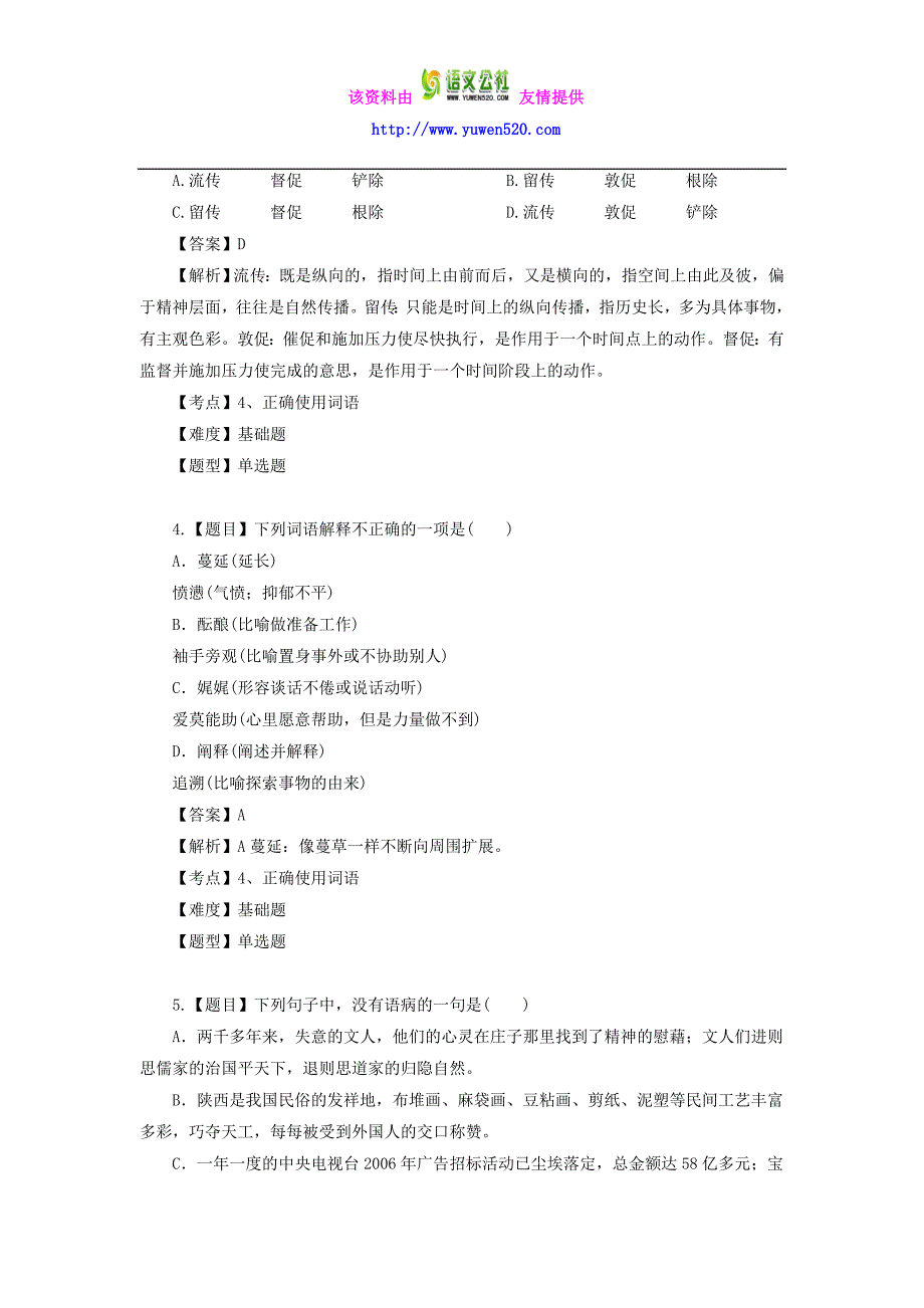 新人教版选修【6】《马克思：献身于实现人类理想的社会》同步练习（含答案）_第2页