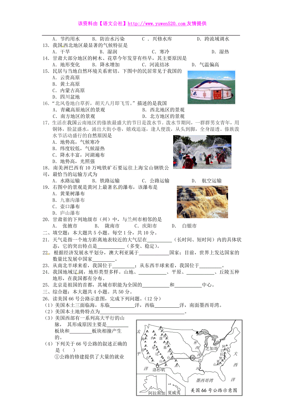 甘肃省兰州市2015年中考地理真题试题（含答案）_第2页