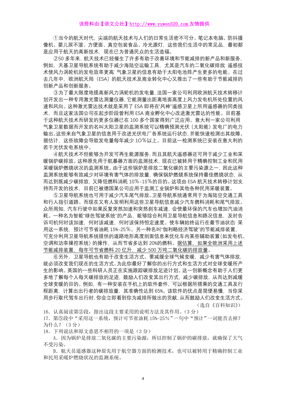 湖北省咸宁市2015年中考语文试题（word版，含答案）_第4页