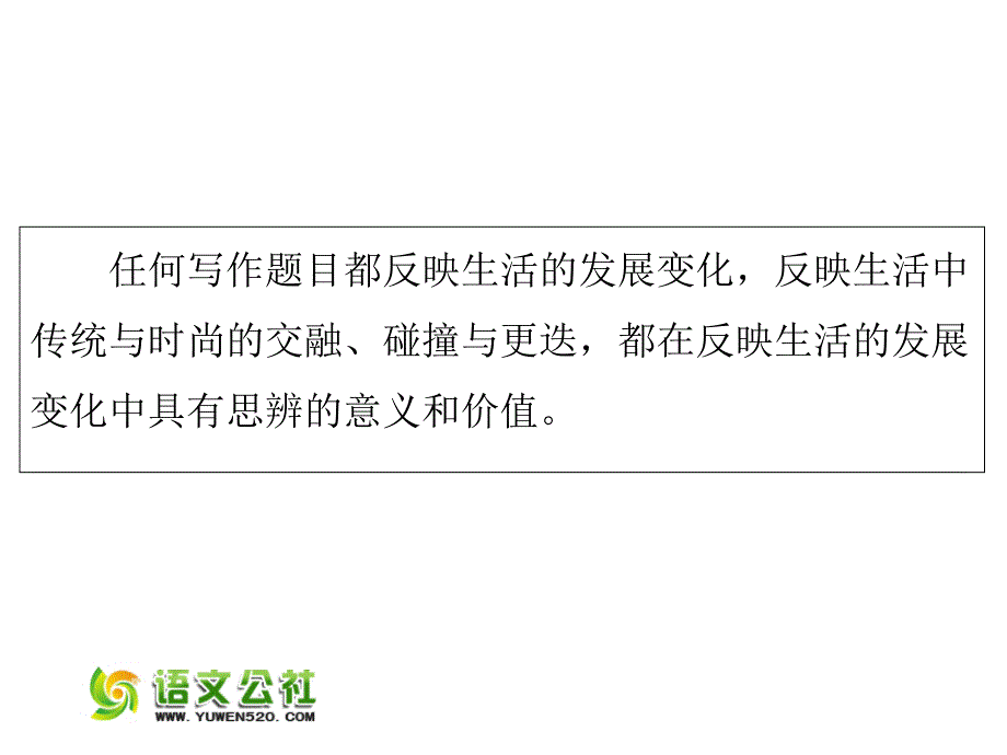 湖南省2016高考语文作文专题 树立对题目的认识与信心（1）课件_第4页