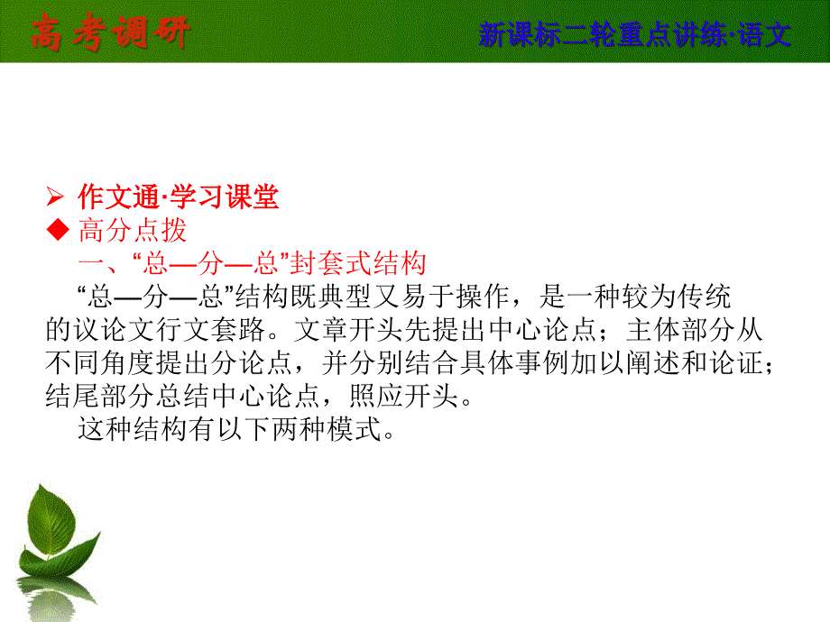 高考语文二轮课件（第4周）实用类文本阅读（3）_第2页