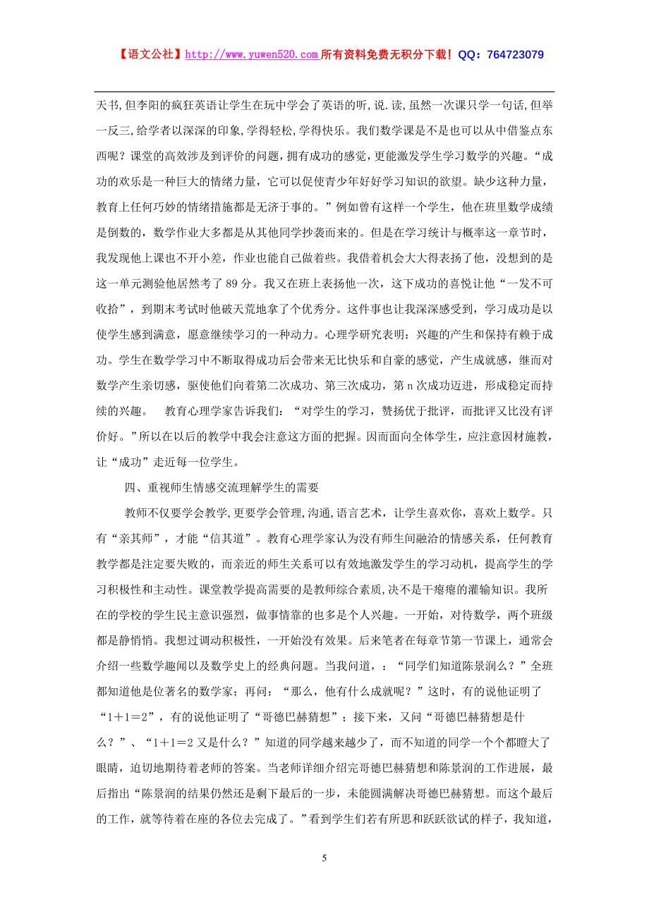 初中数学论文：激发学习兴趣 建设高效课堂_第5页