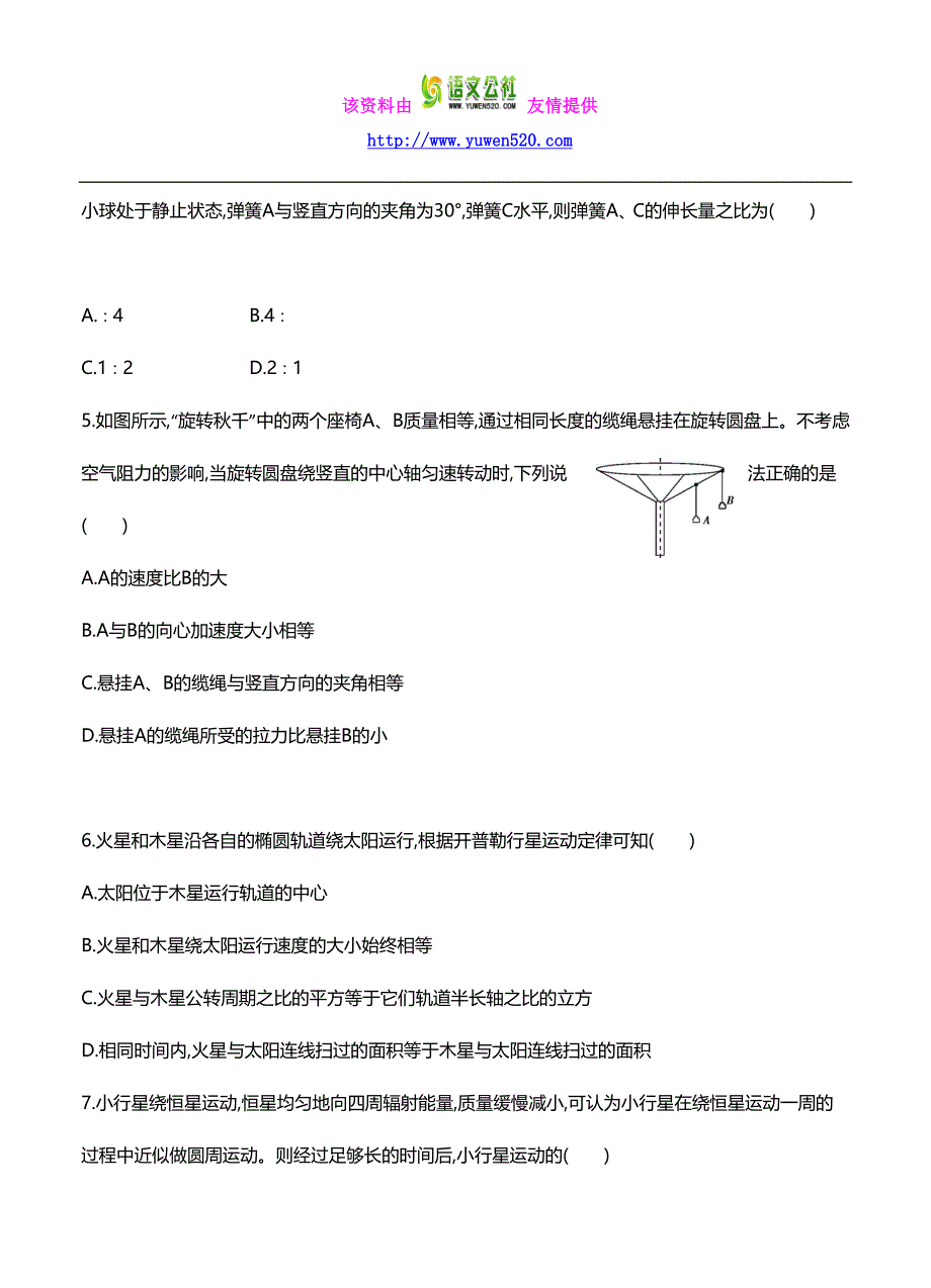 福建省长泰名校2015-2016学年上学期期中考高三试卷物理试题及答案_第2页