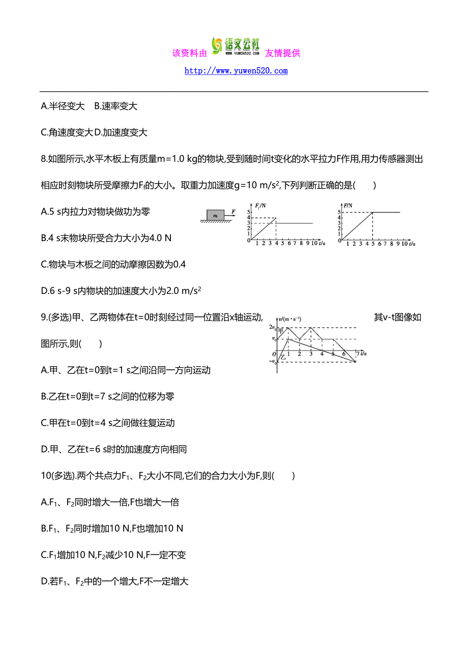 福建省长泰名校2015-2016学年上学期期中考高三试卷物理试题及答案_第3页