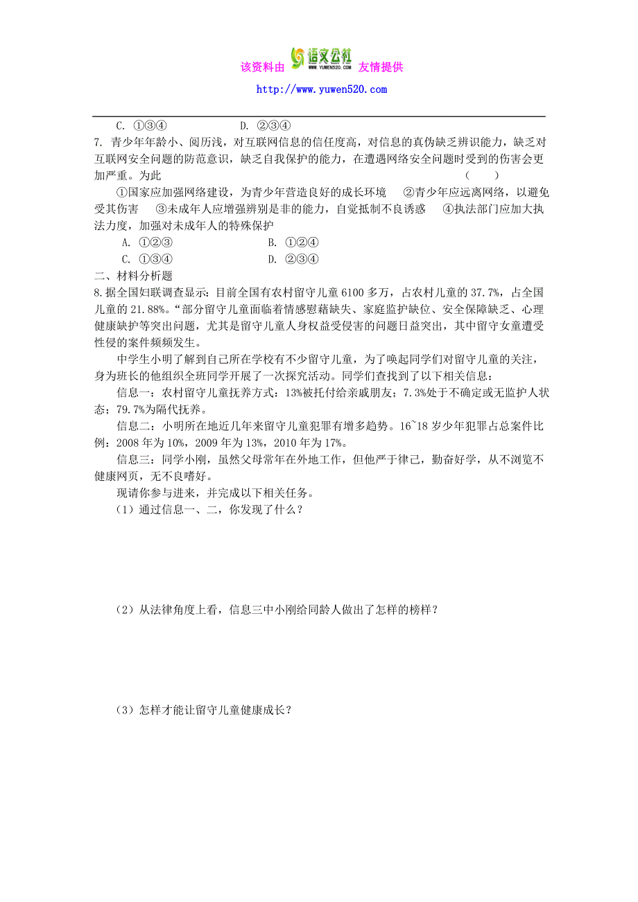 2016年中考思想品德热点专题（12）关注未成年人健康成长（含答案）_第2页