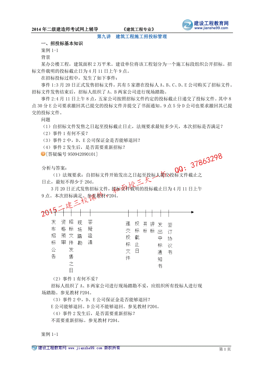 二级建造师－基础班讲义_10 (2)_第1页