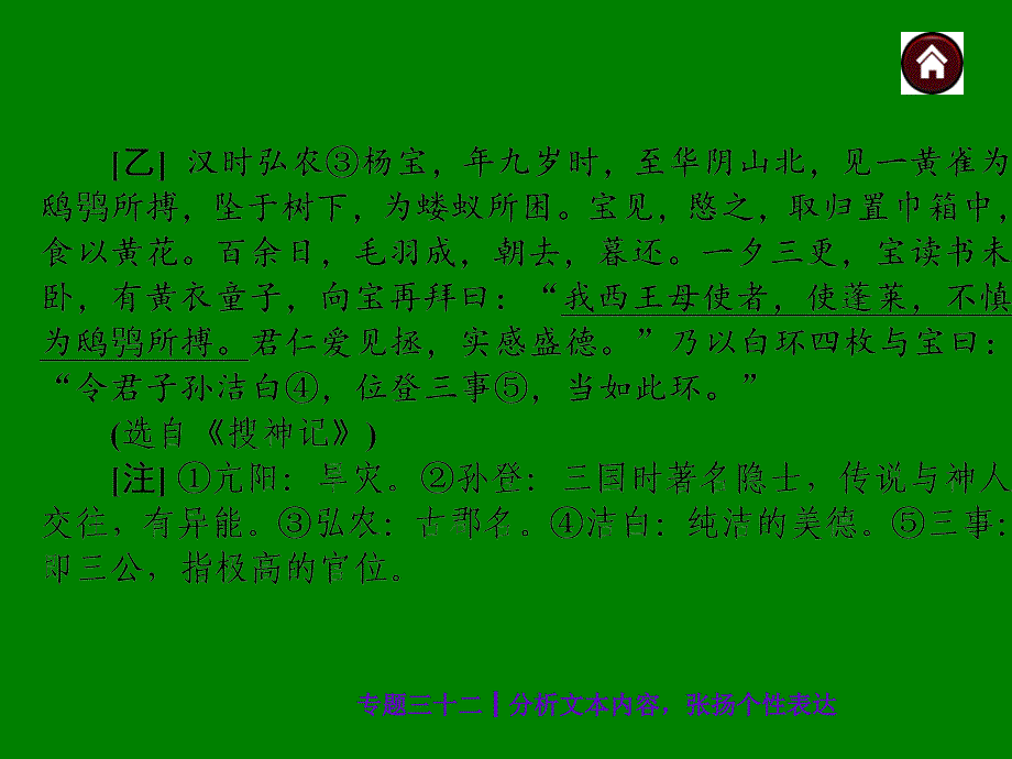 中考语文总复习探究ppt课件：分析文本内容，张扬个性表达（29页）_第3页