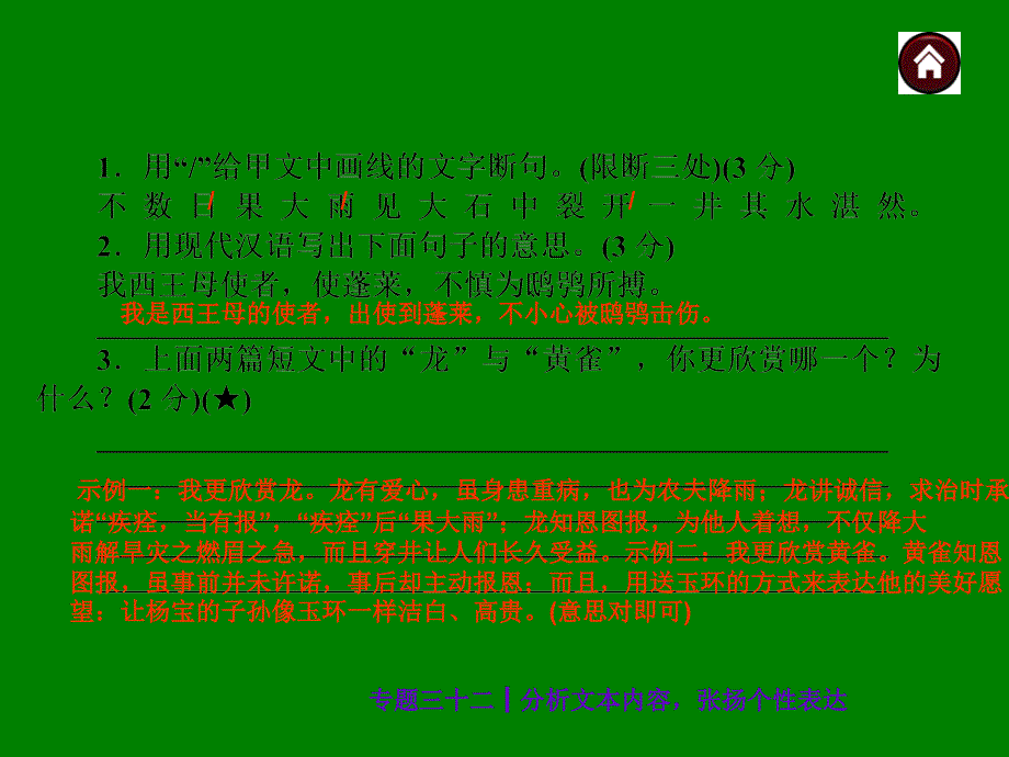 中考语文总复习探究ppt课件：分析文本内容，张扬个性表达（29页）_第4页