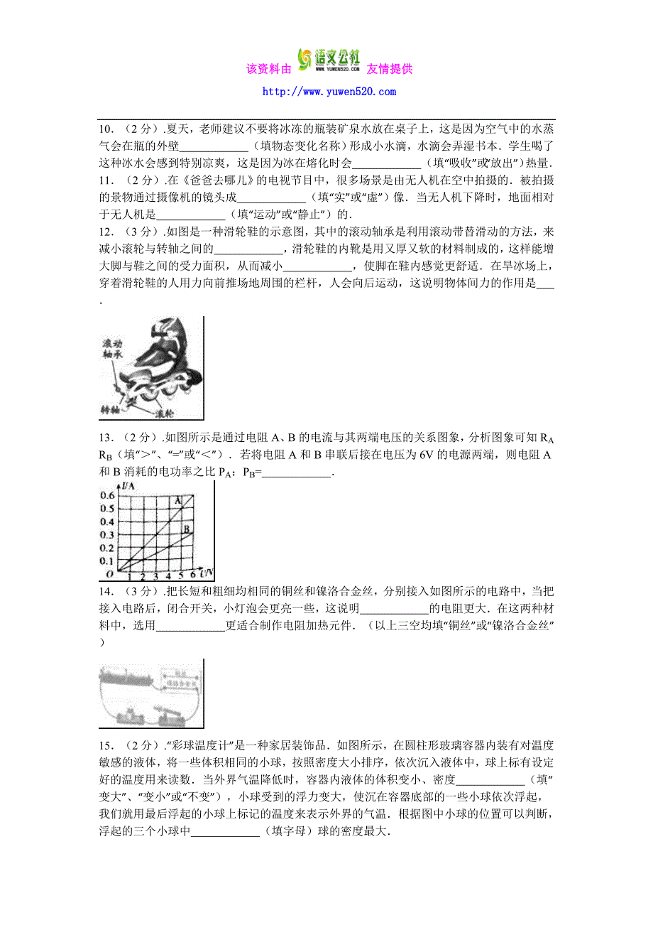 辽宁省沈阳市2016年中考物理试题及答案解析（word版）_第3页