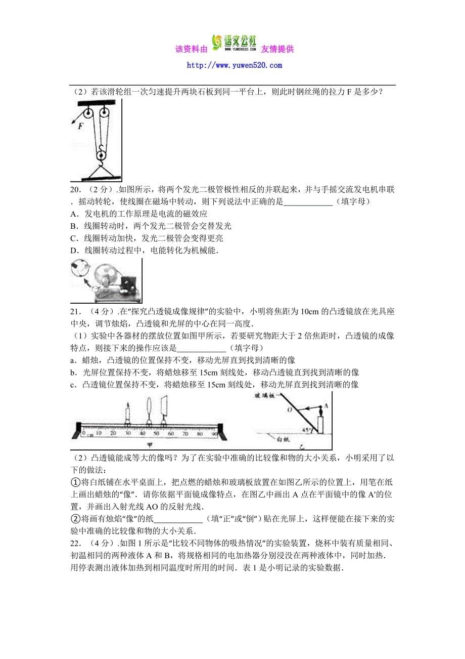 辽宁省沈阳市2016年中考物理试题及答案解析（word版）_第5页