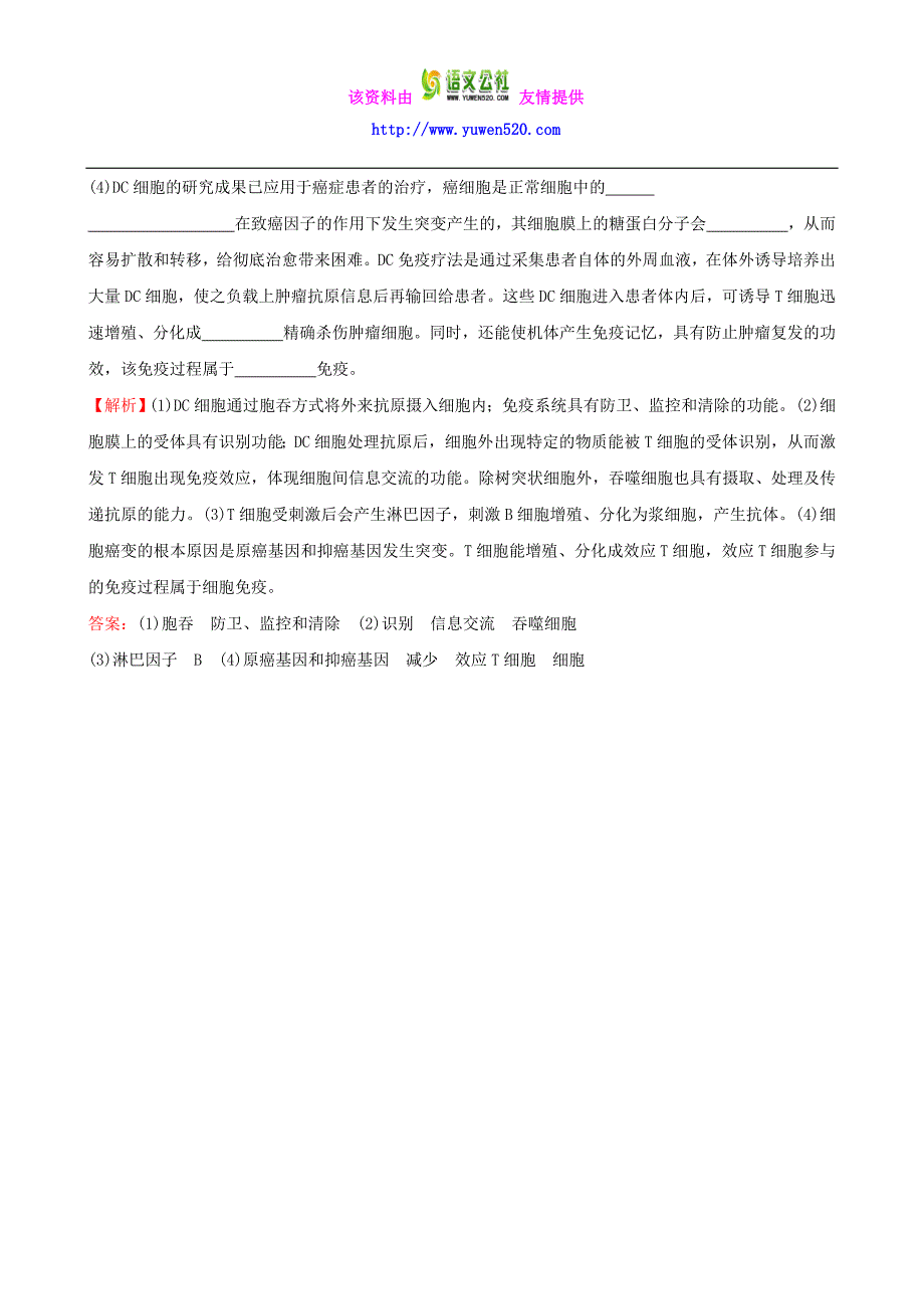 2016届高考生物二轮复习 题型专练 高考重点冲关练15 免疫细胞的作用_第4页