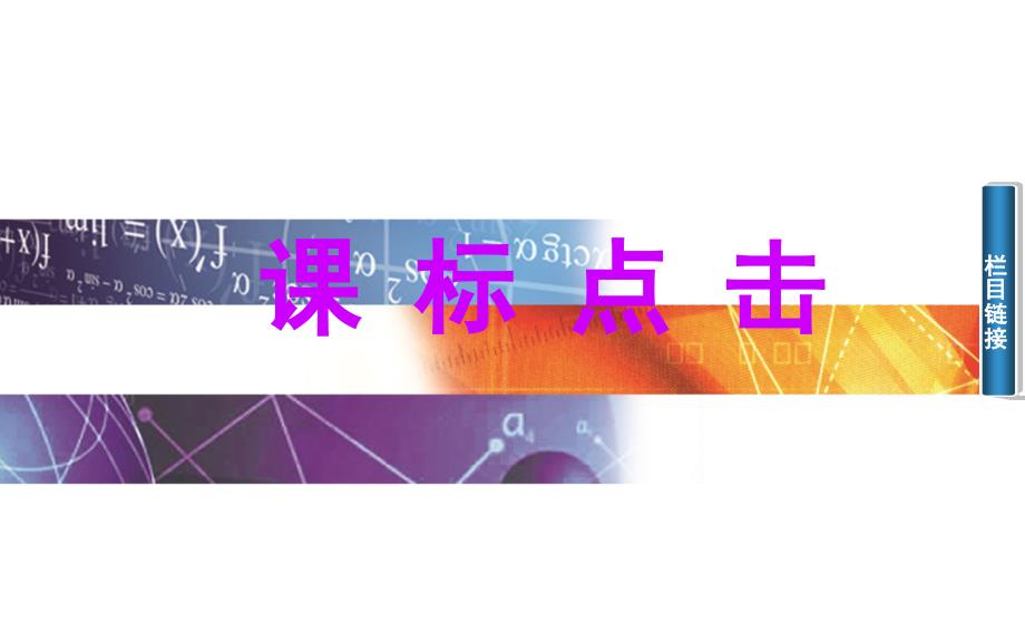 【苏教版】数学必修五：3.4.2《基本不等式的应用》ppt课件_第4页