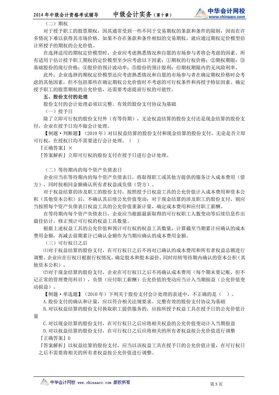 中华中级实务－魏红元中级会计基础班讲义11_第5页