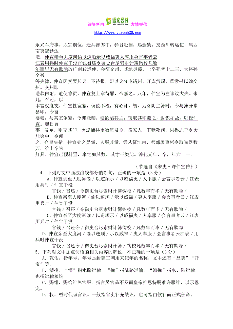 河南省2016届高中毕业班3月适应性测试语文试题及答案_第4页