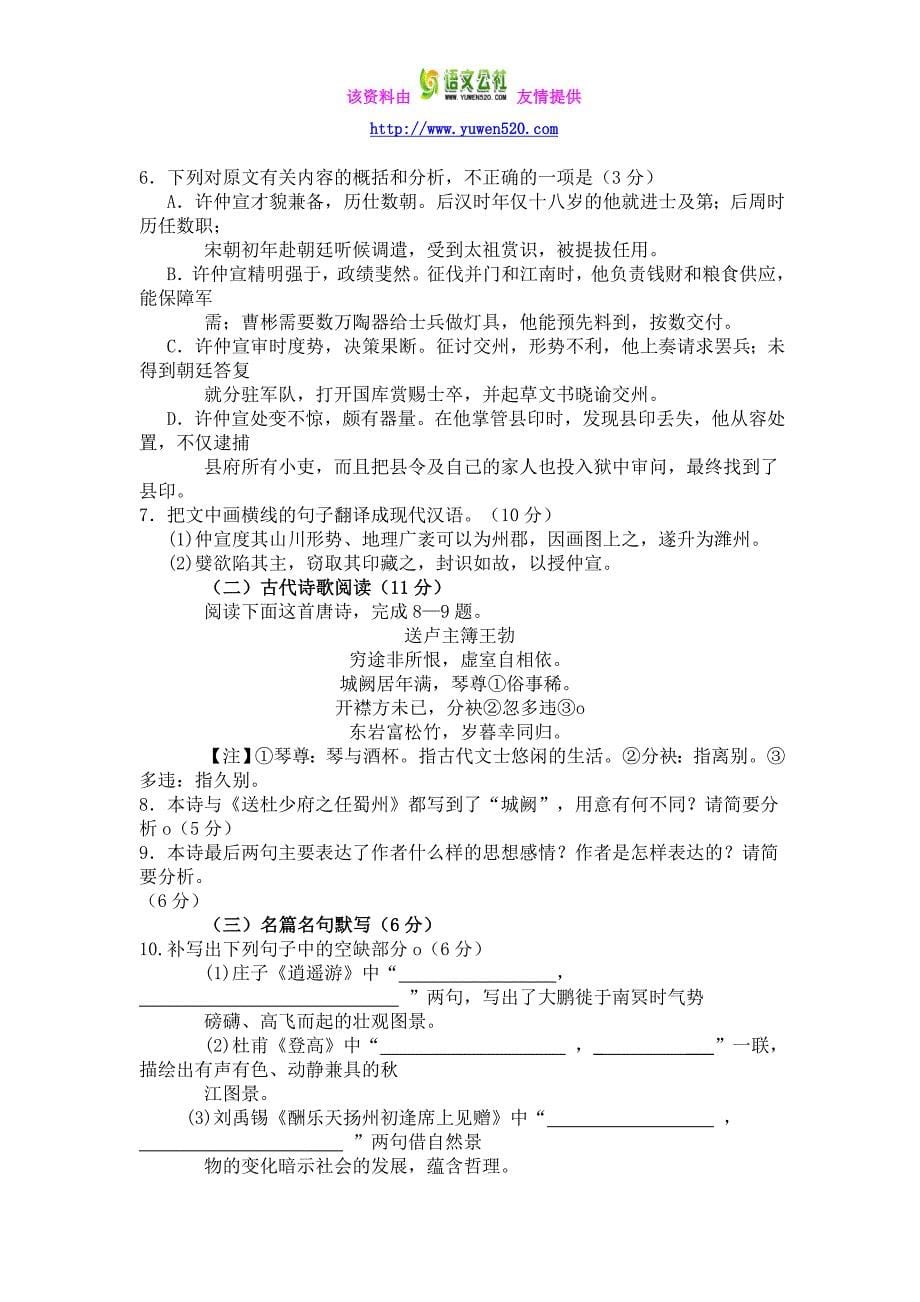 河南省2016届高中毕业班3月适应性测试语文试题及答案_第5页