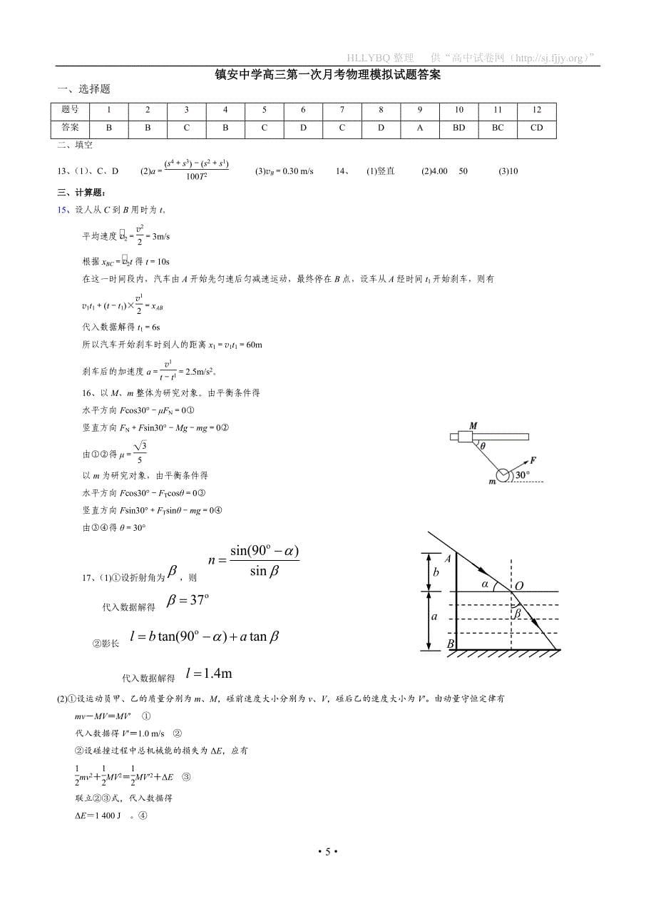 陕西省2016届高三上学期第一次月考物理试题及答案_第5页