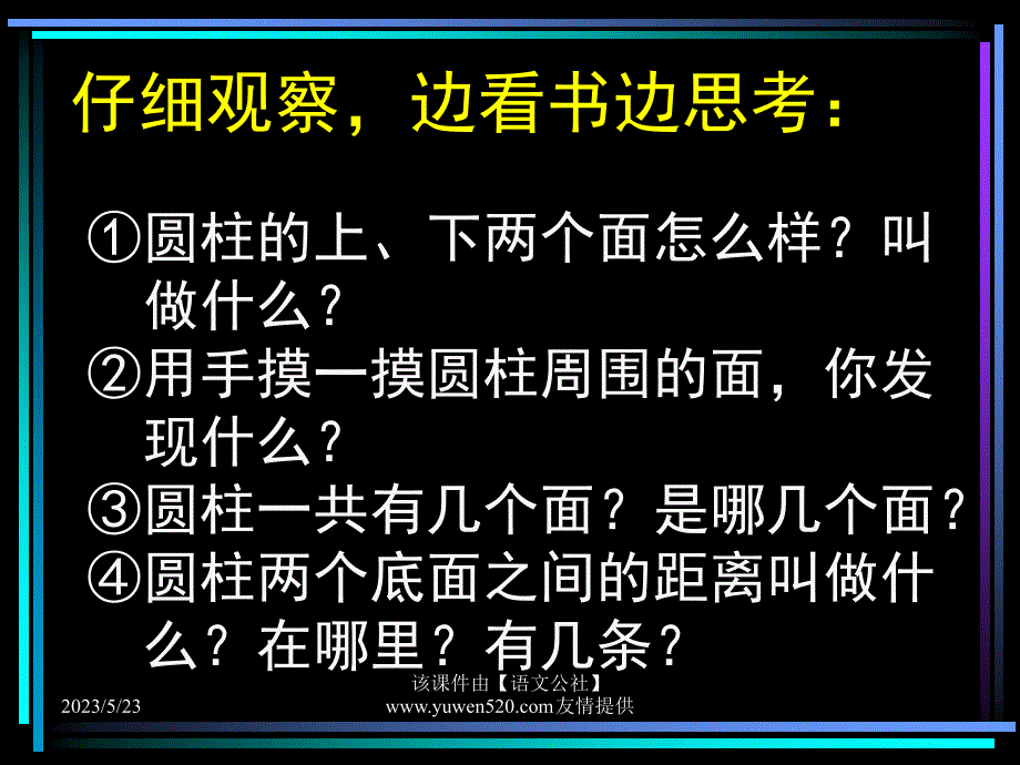 圆柱的认识ppt课件_第1页