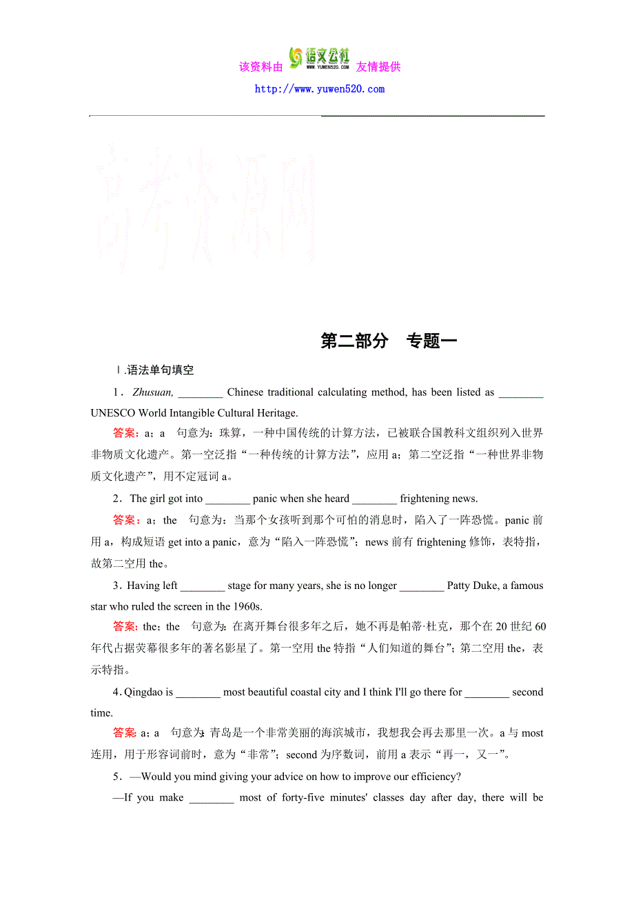 （人教版）高三英语一轮语法复习练习：专题1-名词与冠词（含答案）_第1页