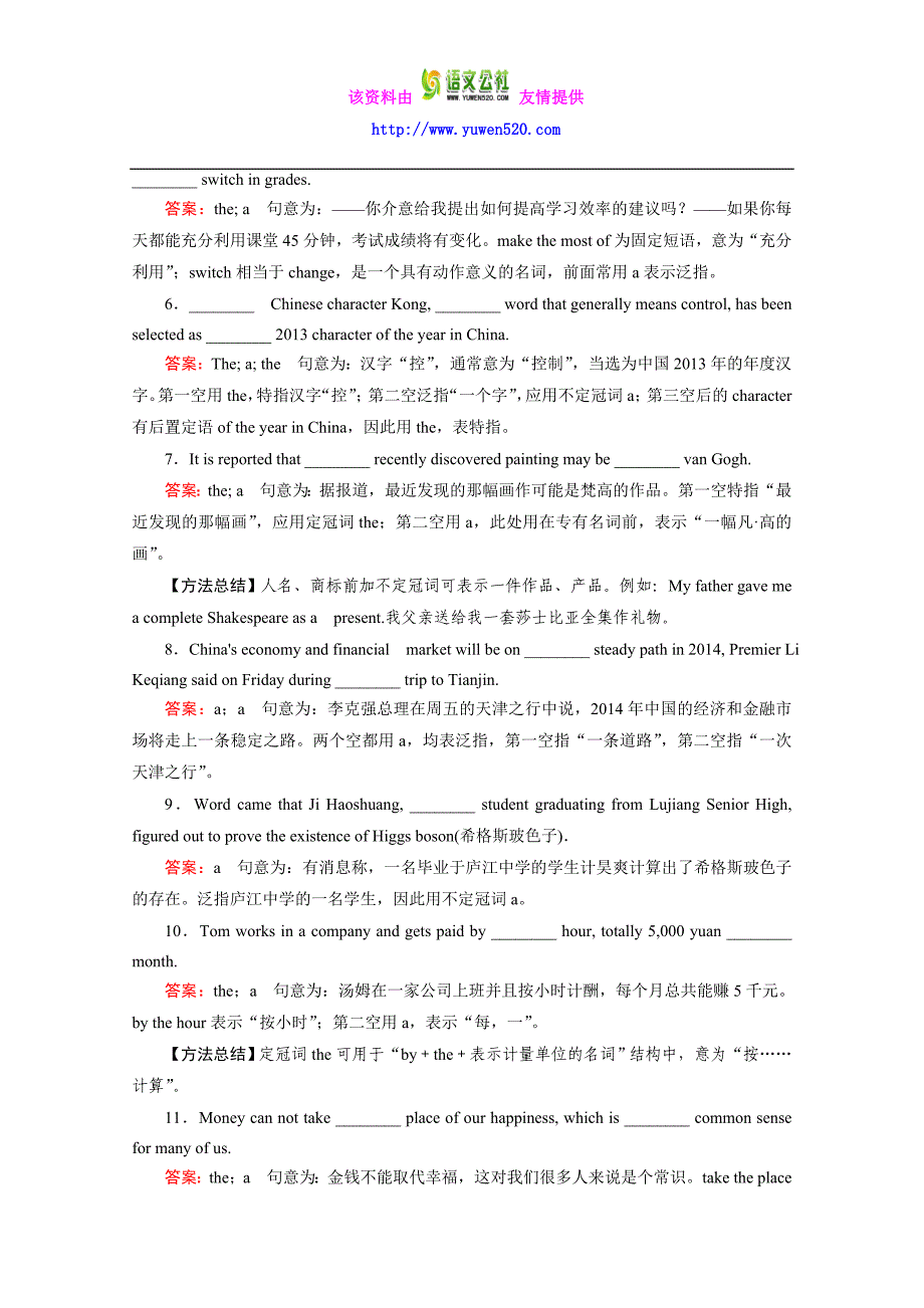 （人教版）高三英语一轮语法复习练习：专题1-名词与冠词（含答案）_第2页