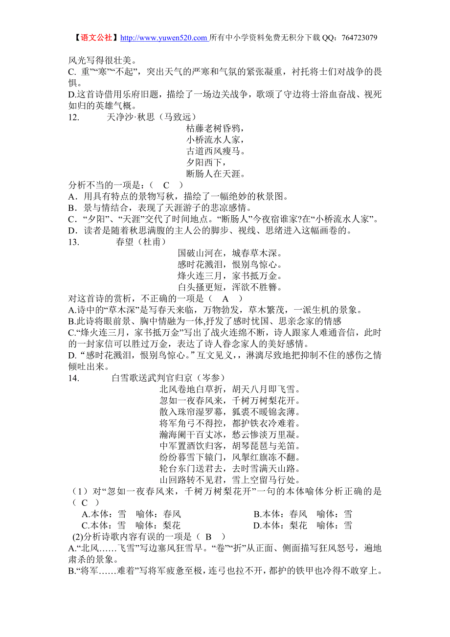 中考复习：诗词赏析题_第4页