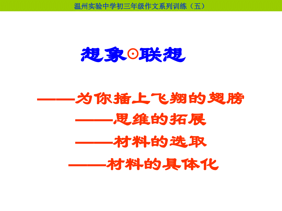 中考作文冲关－－话题作文系列ppt课件05_第2页