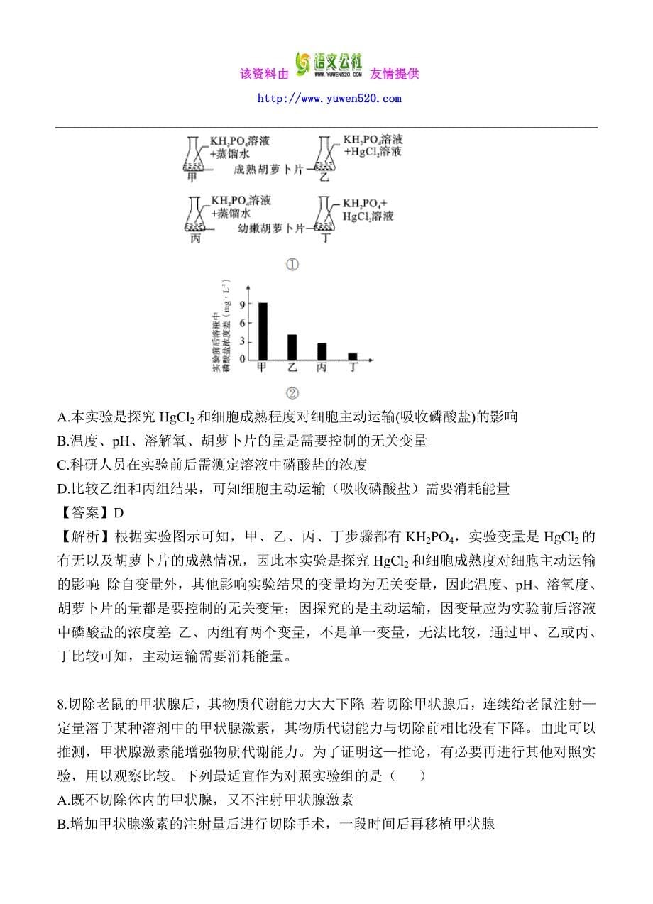 高考生物二轮满分冲刺：7.2生物实验设计与评价_第5页