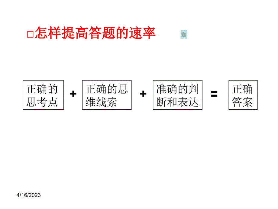 高考现代文阅读指导ppt课件_第2页