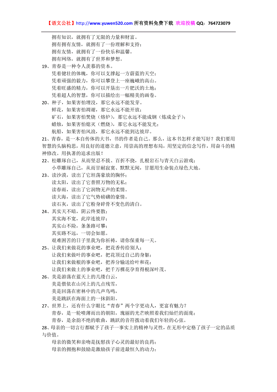 高考经典仿句素材选辑_第3页