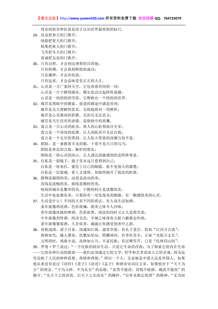 高考经典仿句素材选辑_第4页